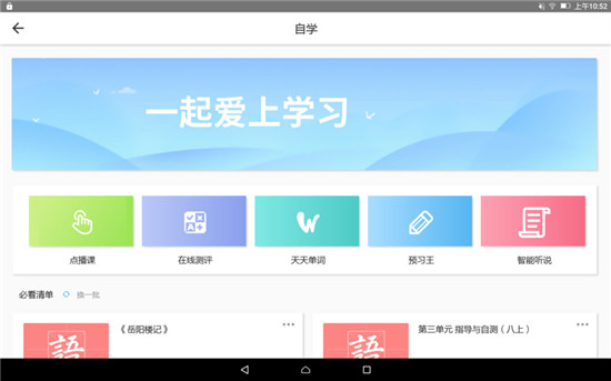 爱学App