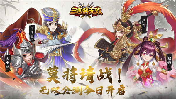 三国将无双游戏