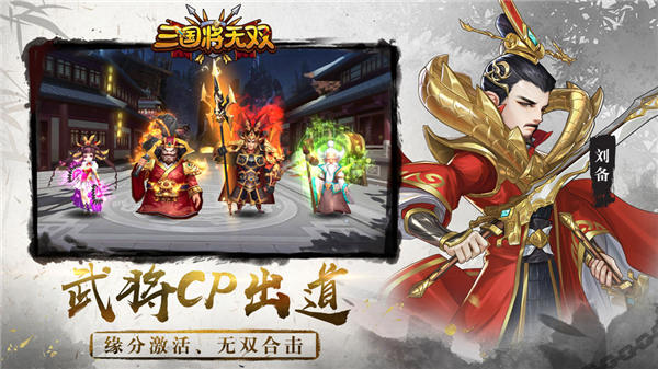 三国将无双bt版