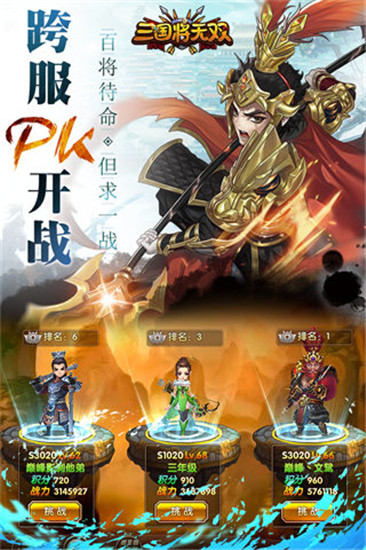 三国将无双变态版