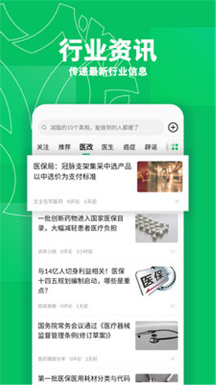 健康头条app下载