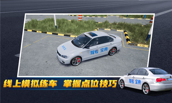 驾考宝典3D练车