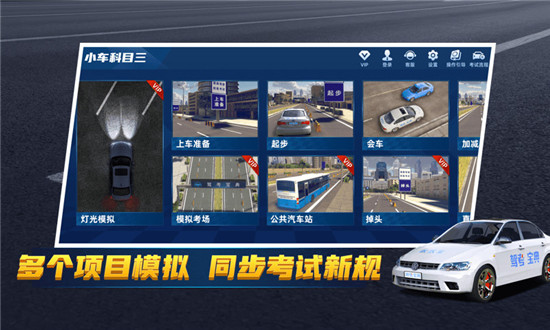 驾考宝典3D练车下载