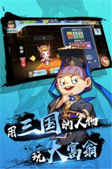 富豪闯三国最新解锁版