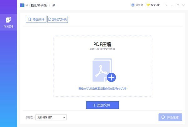 PDF猫压缩PC版