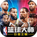 NBA篮球大师变态版  V3.12.0