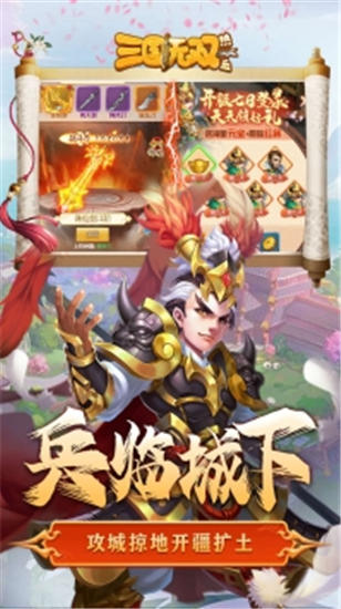 热血三国无双最新解锁版