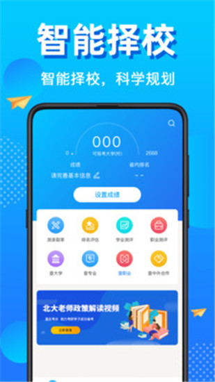 高考志愿2021app