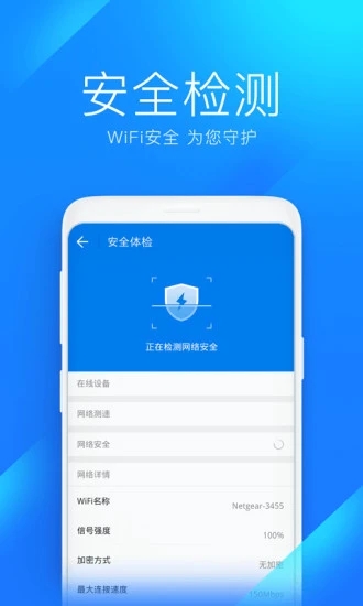 WiFi万能钥匙2021加强版软件下载