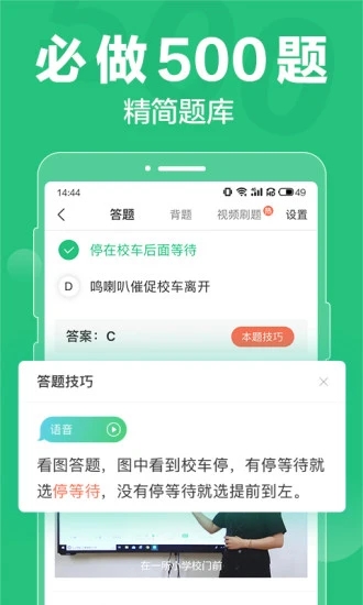 驾校一点通2021最新版科目一软件下载