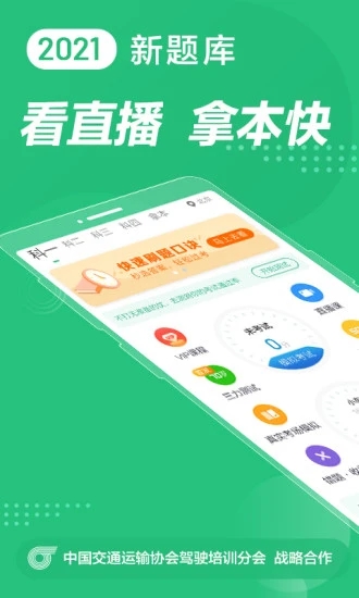 驾校一点通2021最新版科目一