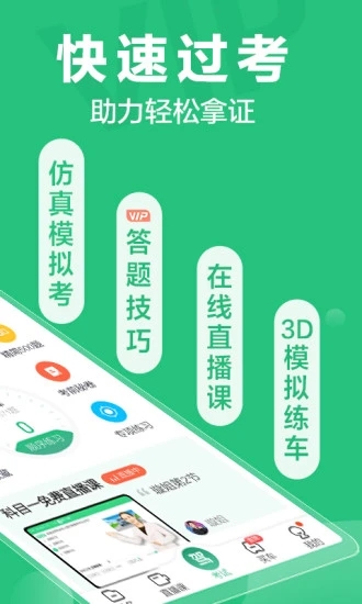 驾校一点通2021最新版科目一软件