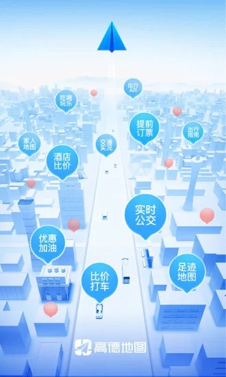 高德地图2021版