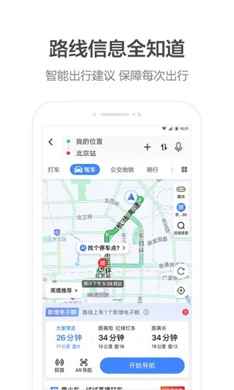 高德地图2021版货车专用