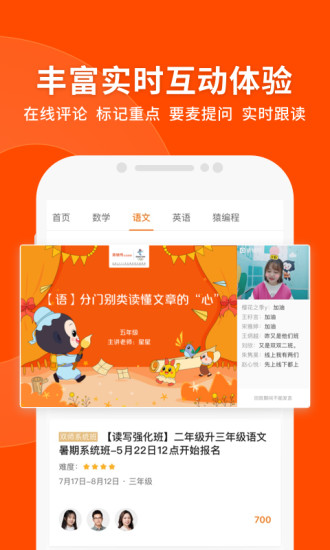 猿辅导官方app