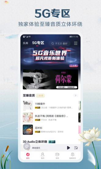 咪咕音乐破解版iOS下载