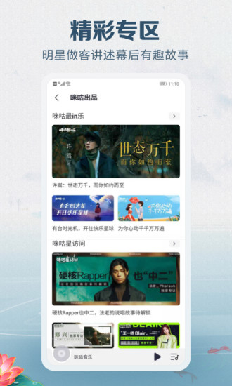 咪咕音乐破解版iOS