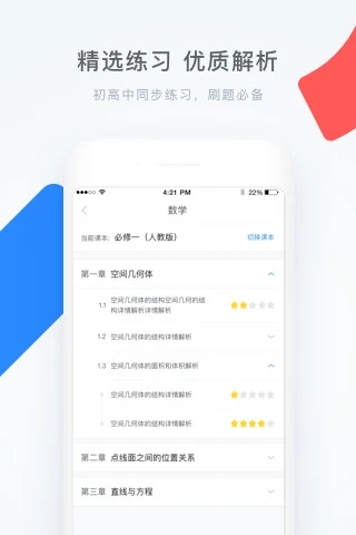 学霸君手机版app软件下载