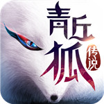 青丘狐传说解锁版  V 1.9.5
