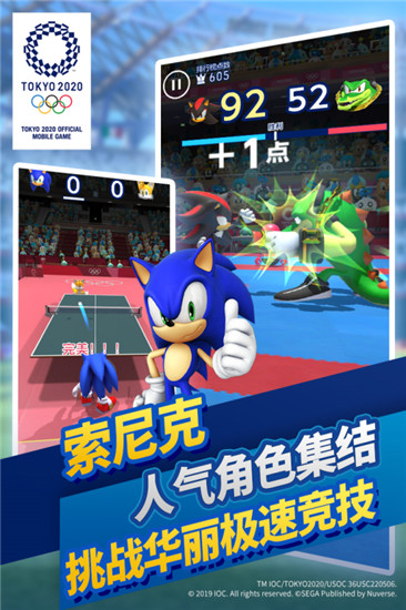 索尼克在2020东京奥运会安卓版下载