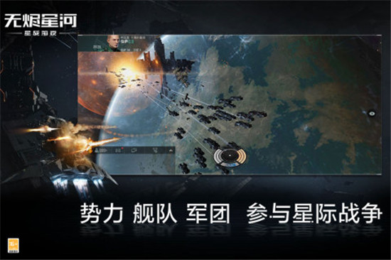 星战前夜无烬星河国际服下载