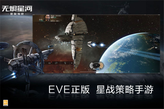 星战前夜无烬星河破解版