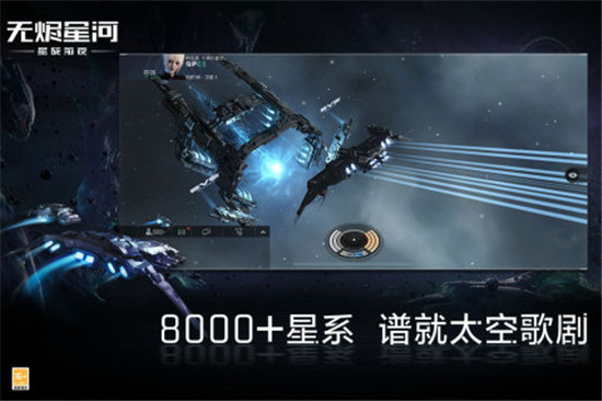 星战前夜无烬星河无限金币钻石版