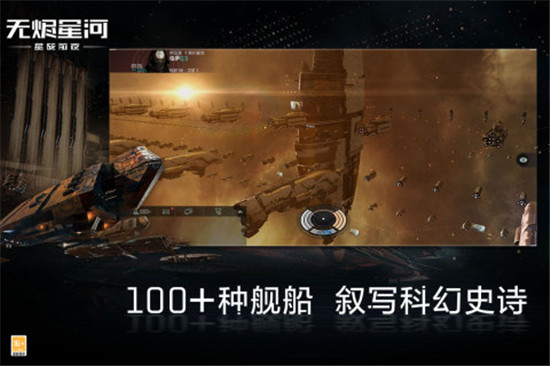 星战前夜无烬星河无限金币钻石版