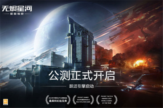 星战前夜无烬星河无限金币钻石版