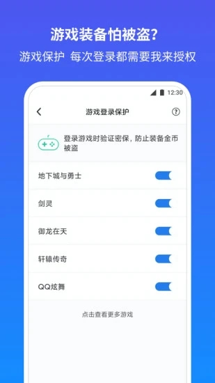 QQ安全中心app最新版下载