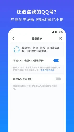 QQ安全中心app最新版软件下载