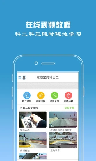 驾校宝典2021破解版软件