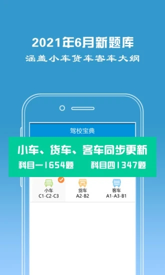 驾校宝典app