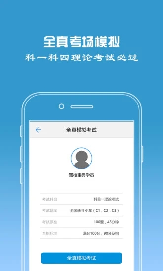 驾校宝典app软件下载