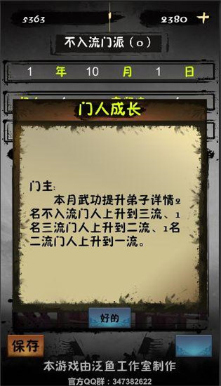 掌门模拟器无限金币版