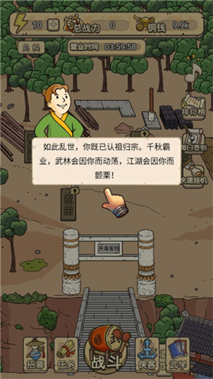 掌门模拟器无限金币版