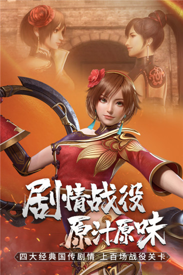 真三国无双霸手机版