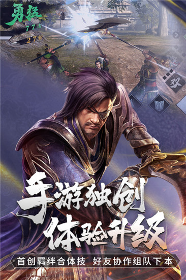 真三国无双霸解锁版