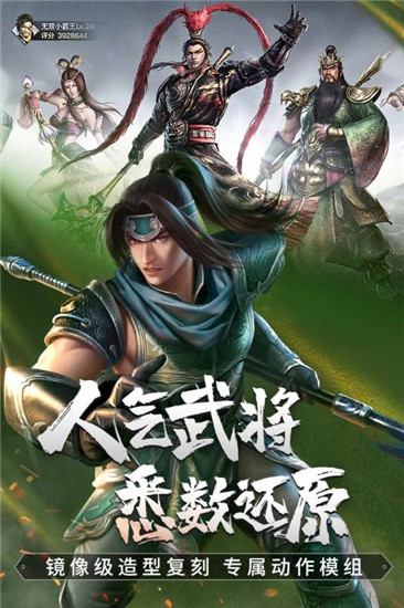 真三国无双霸最新版