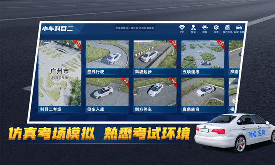 驾考宝典3D练车