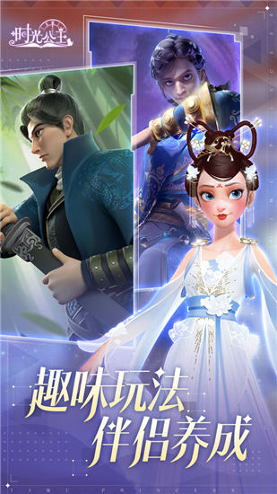 时光公主破解版无限金币版下载