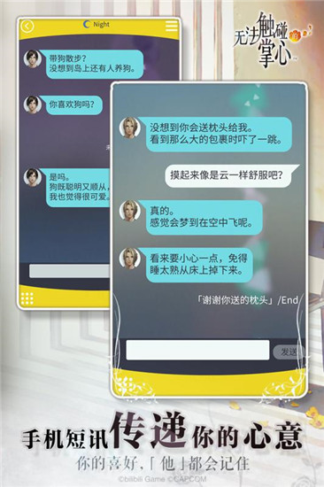 无法触碰的掌心最新解锁版