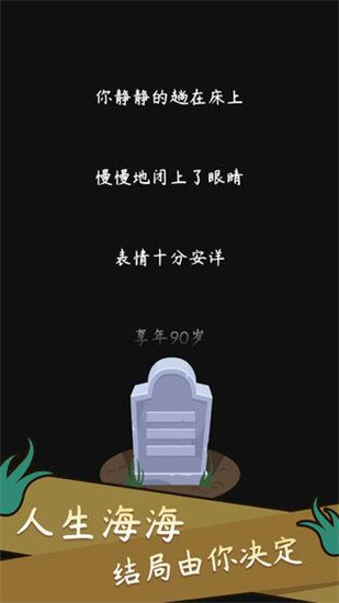 人生模拟器中国式人生破解版最新版下载
