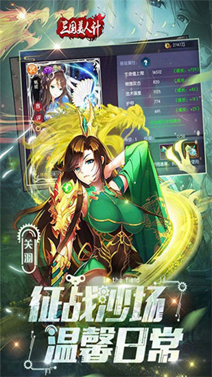 三国美人计单机解锁版