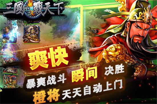 三国战天下变态版