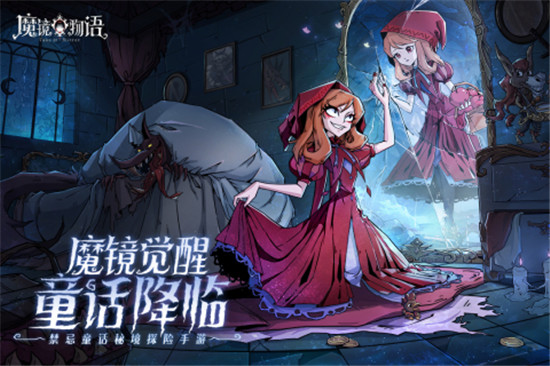 魔镜物语解锁版iOS