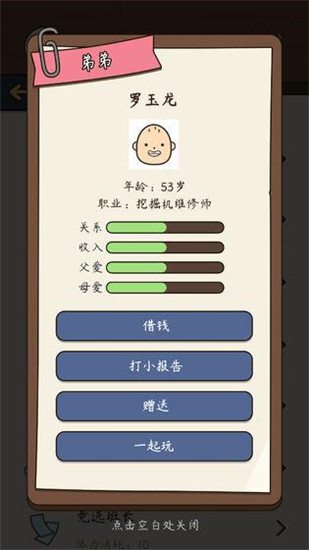 人生模拟器中国式人生破解版内置作弊菜单下载
