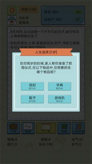 中国式人生破解版iOS