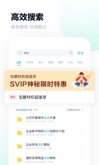 百度网盘app简洁版软件下载