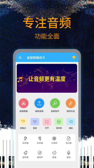 音乐剪辑助手app下载